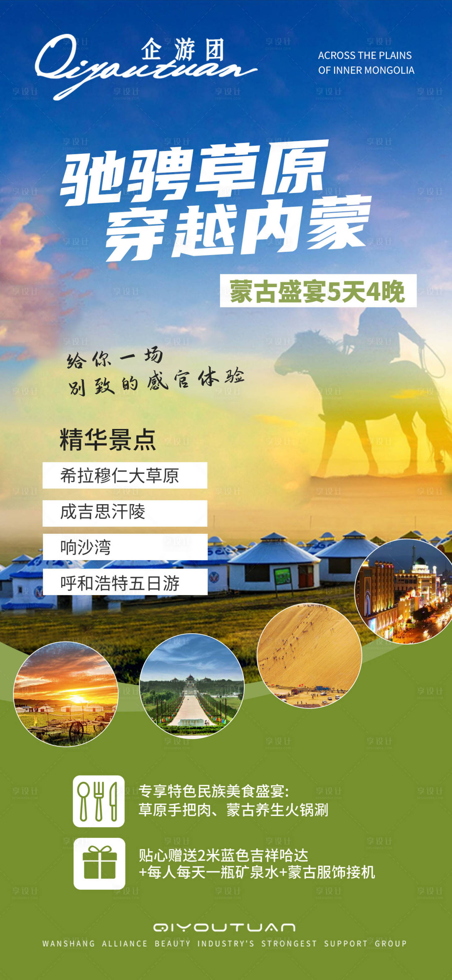 源文件下载【享设计】搜索编号：11000026738504996【旅游海报】