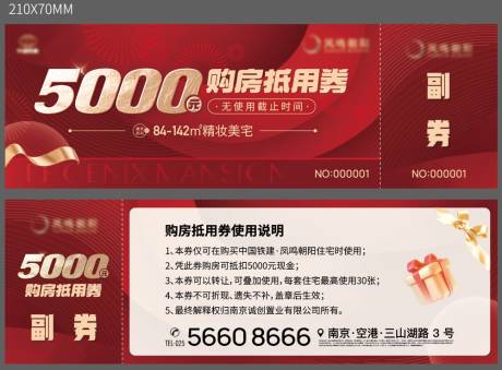 源文件下载【购房抵用券（EPS用AI打开）】编号：68130026709125329