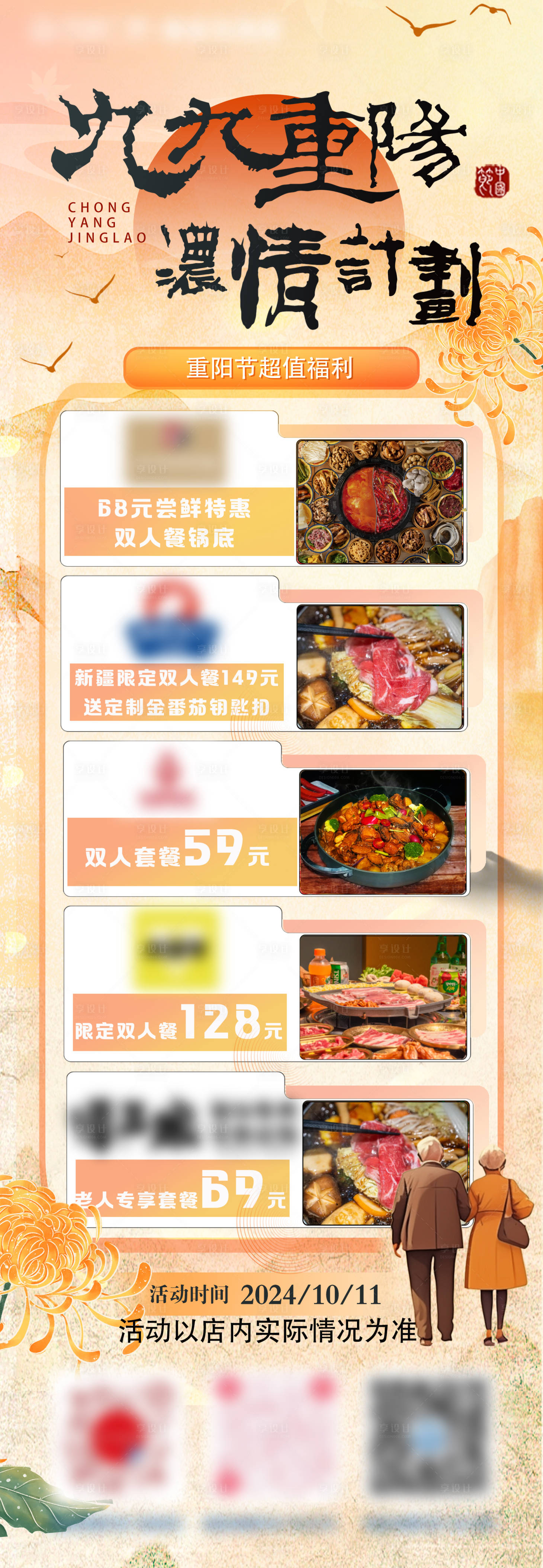 源文件下载【重阳节活动长图】编号：86490026850812970