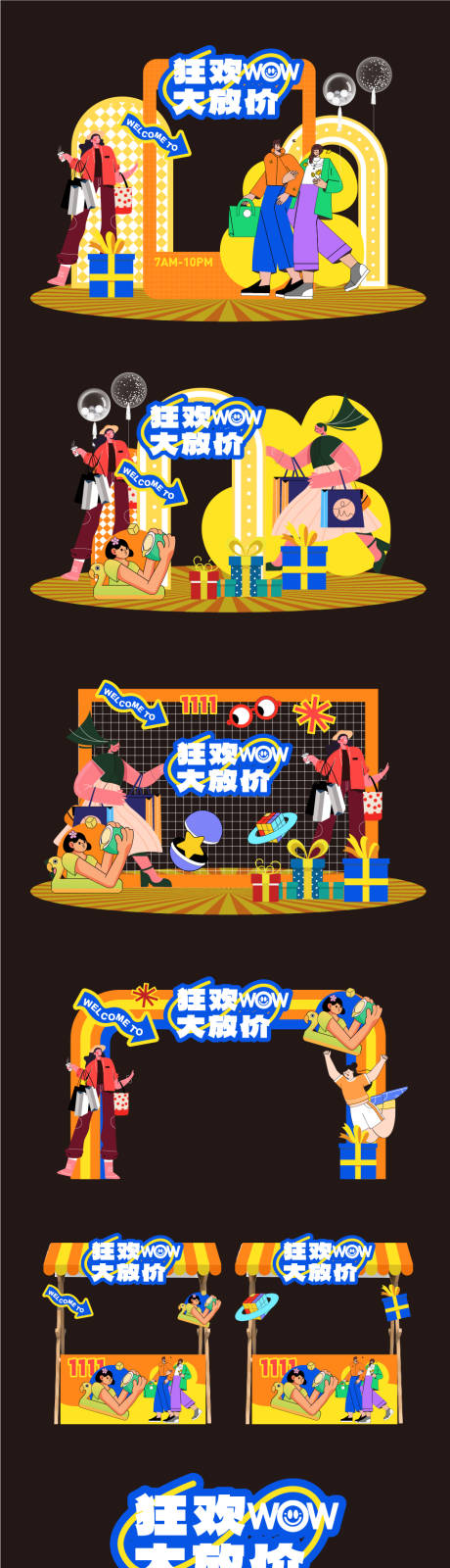 源文件下載【購物節美陳】編號：26260026843752145