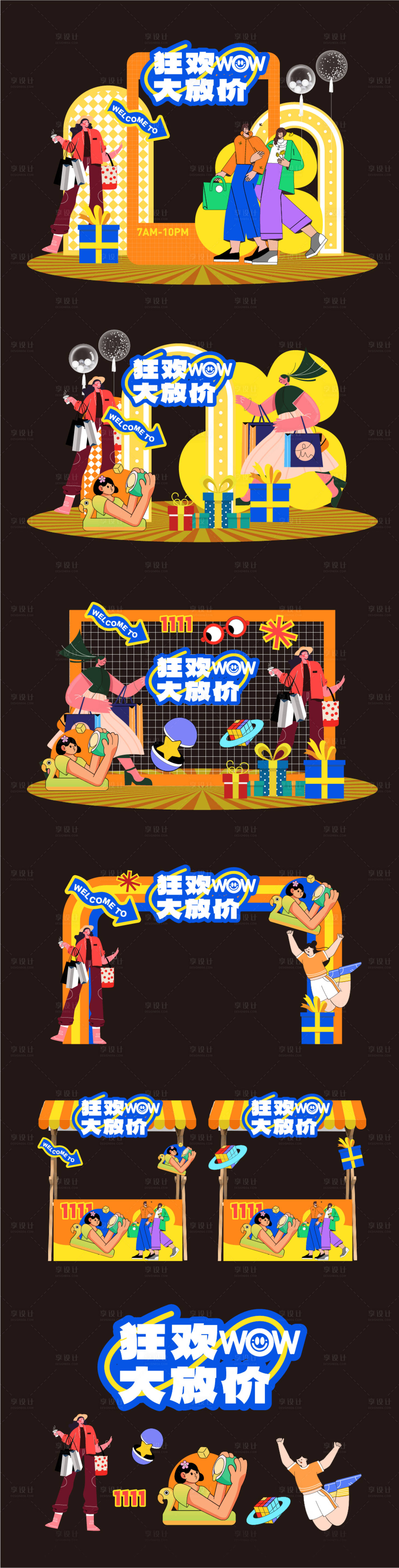 源文件下载【享设计】搜索编号：26260026843752145【购物节美陈】