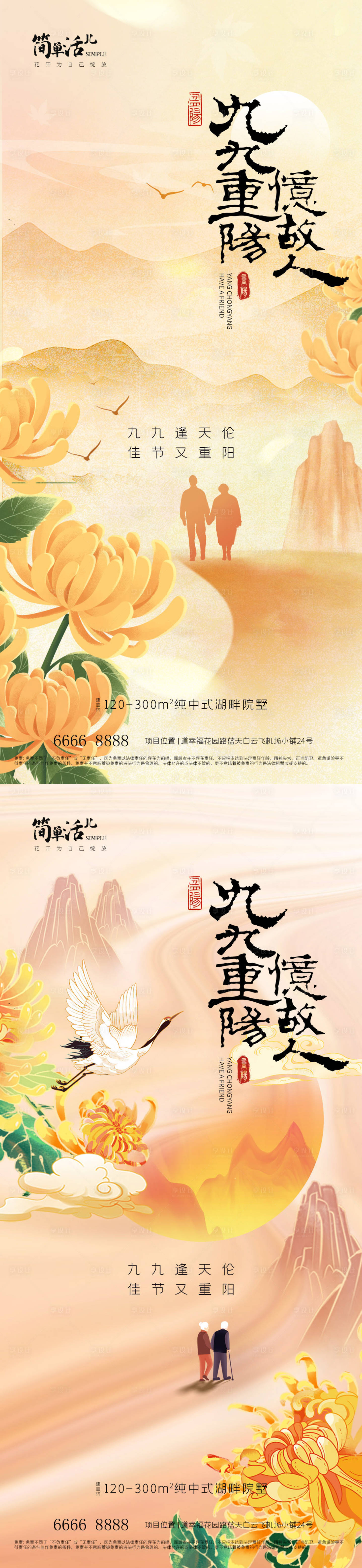 源文件下载【享设计】搜索编号：40020026578147611【地产重阳节系列海报】