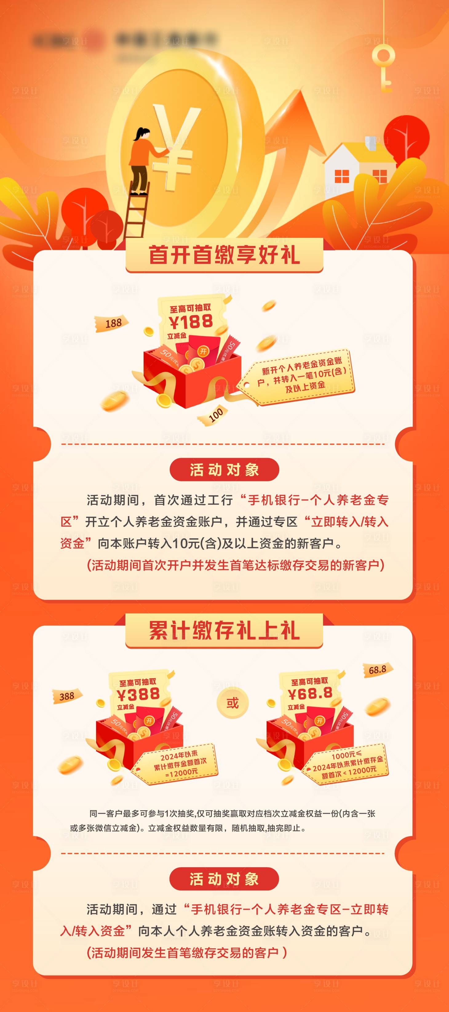 源文件下载【享设计】搜索编号：87230026996261751【金融养老海报】