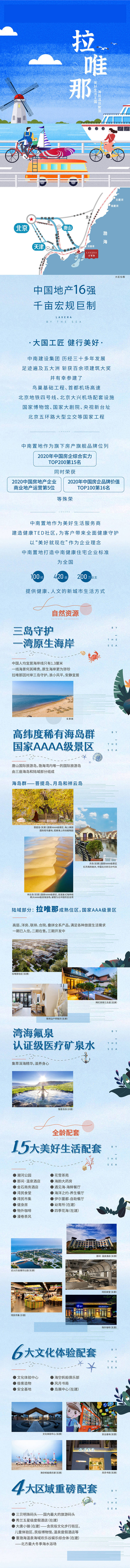 源文件下載【享設計】搜索編號：86060027056561481【地產海邊配套插畫長圖】