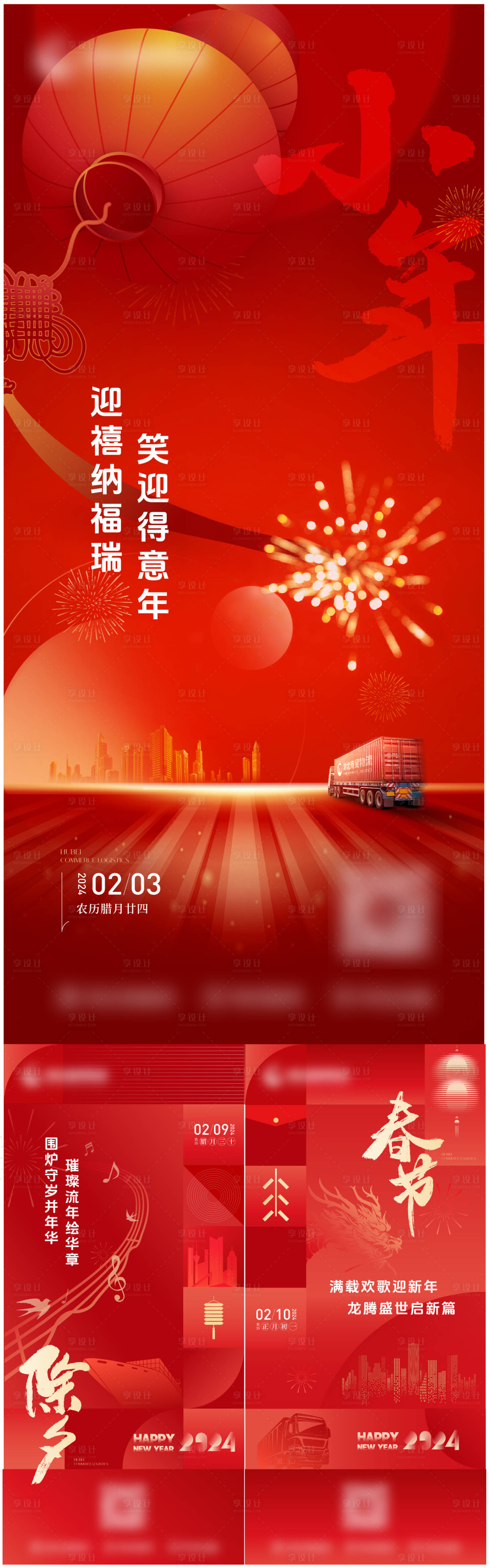 源文件下载【享设计】搜索编号：22960027052823003【物流企业春节系列节日海报】