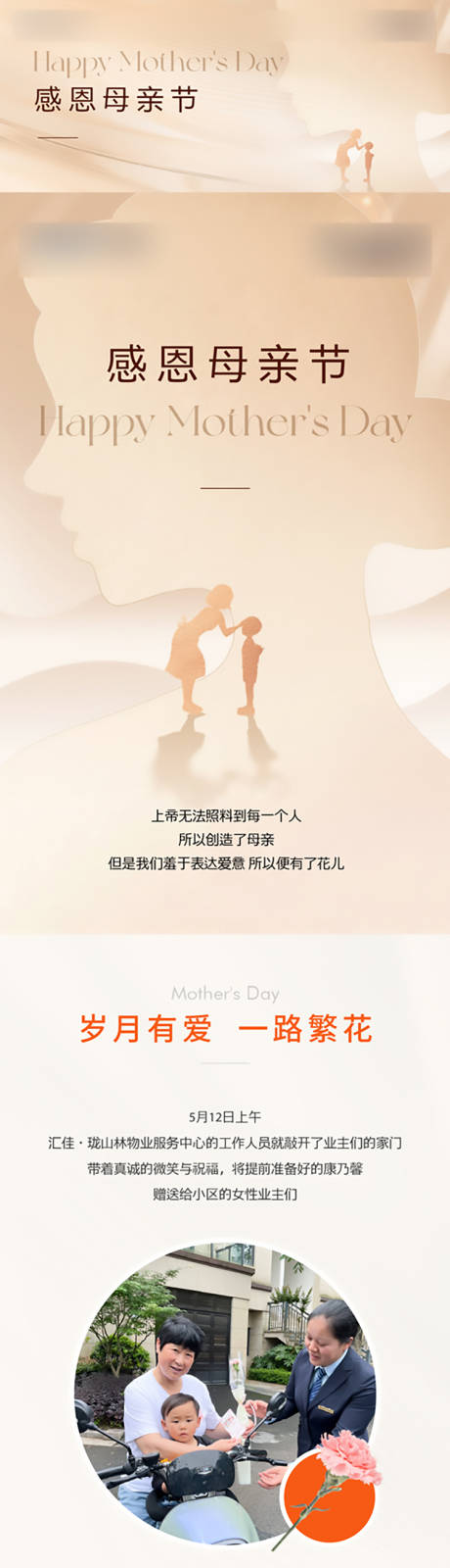 源文件下载【地产母亲节活动长图专题设计】编号：56010026610593364