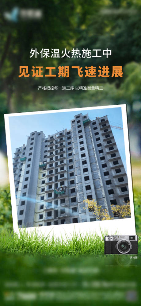 源文件下载【享设计】搜索编号：48440026856202083【工程进度海报】