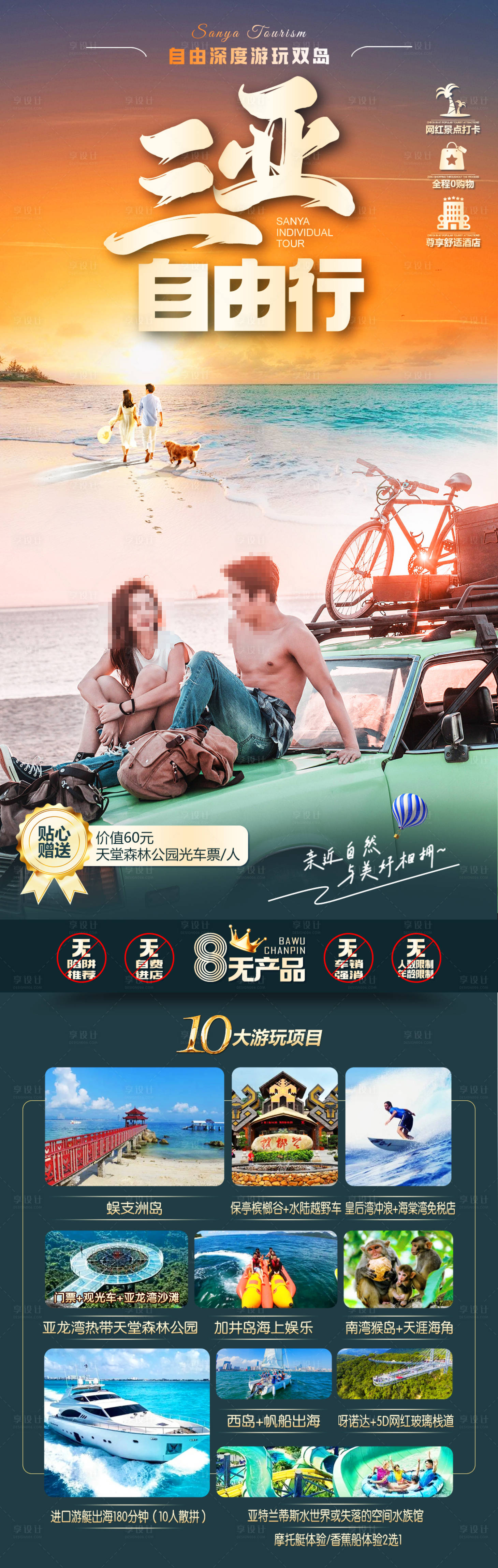 源文件下載【三亞自由行】編號：46030026638995028