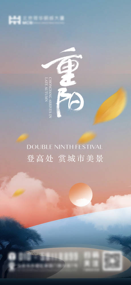 源文件下載【重陽節海報】編號：54470026801854070
