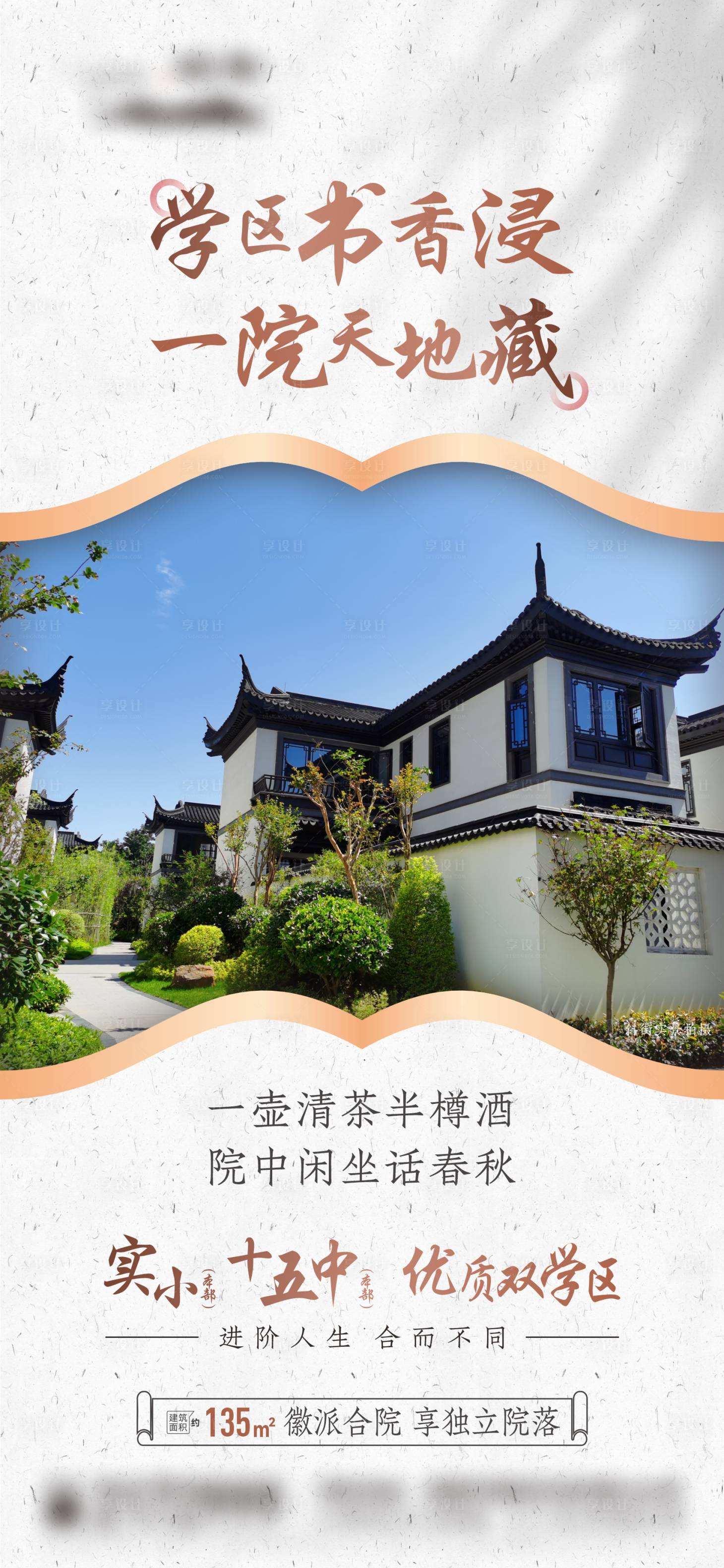 源文件下载【享设计】搜索编号：91380026593796033【徽派合院公寓价值点单图】