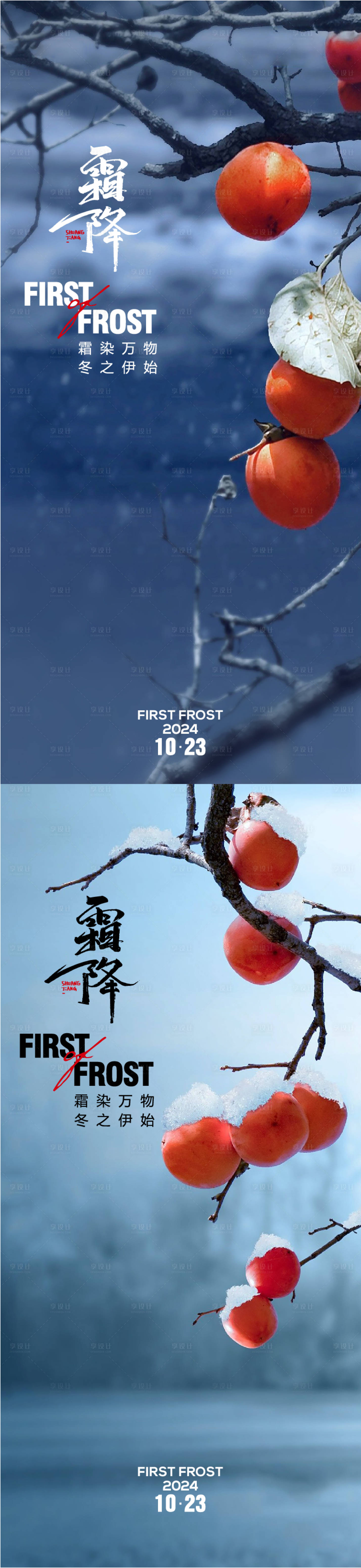 源文件下載【享設(shè)計】搜索編號：65080026811315737【霜降節(jié)氣系列海報】
