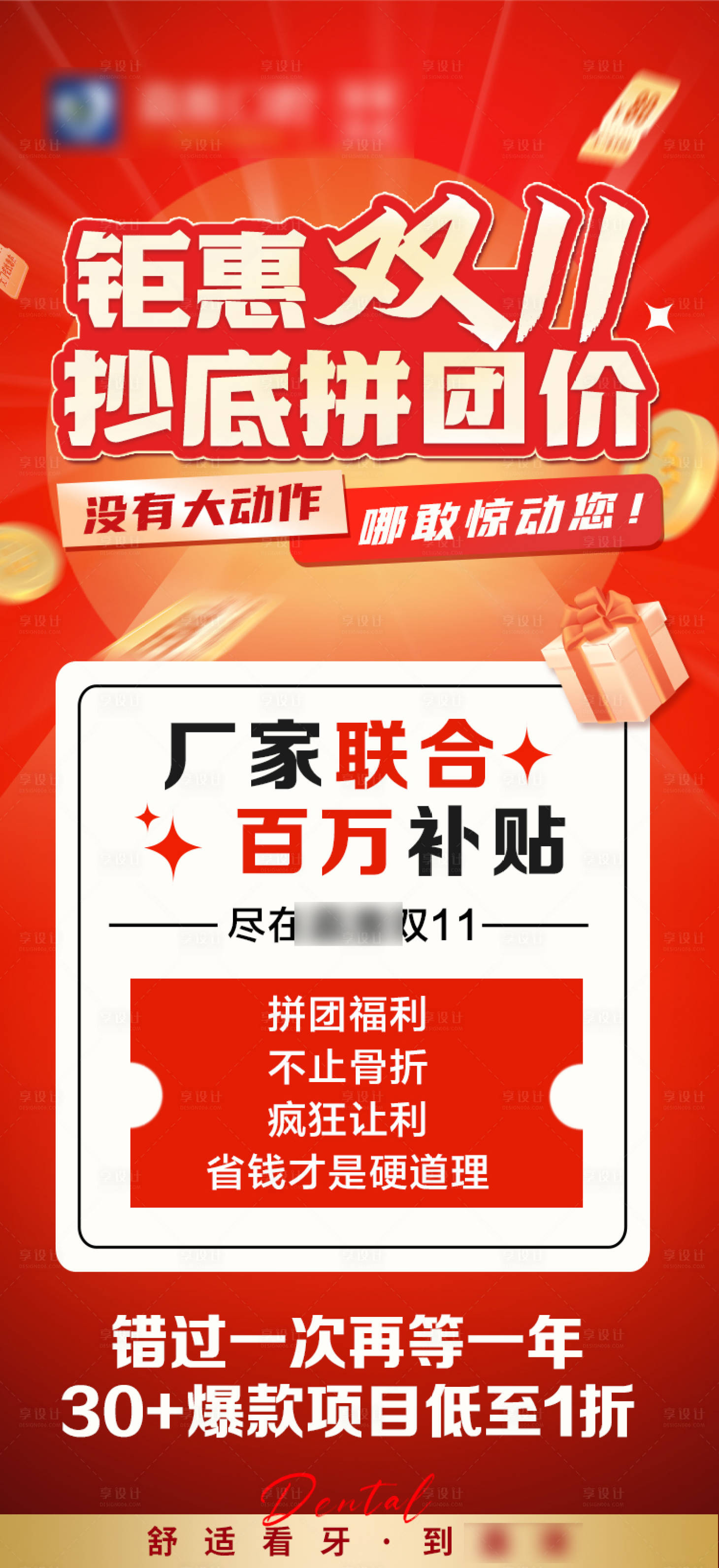 源文件下载【钜惠双11抄底拼团价】编号：92010027048721596