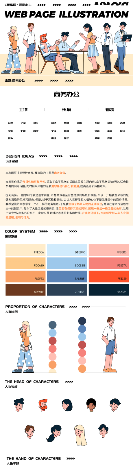 源文件下载【商务办公场景系列插画PPT】编号：17780026787539043