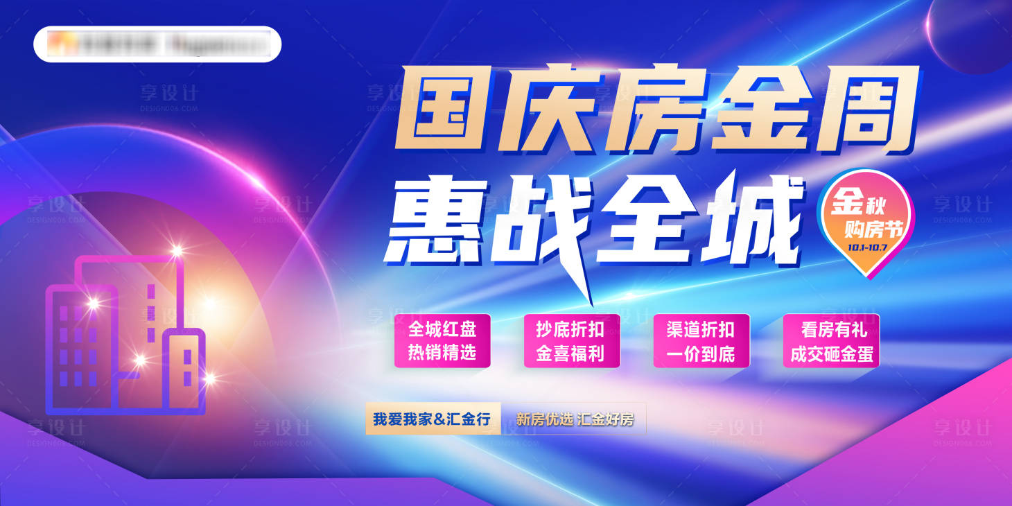 源文件下載【享設計】搜索編號：28660026735795428【國慶黃金周惠戰(zhàn)全城海報】
