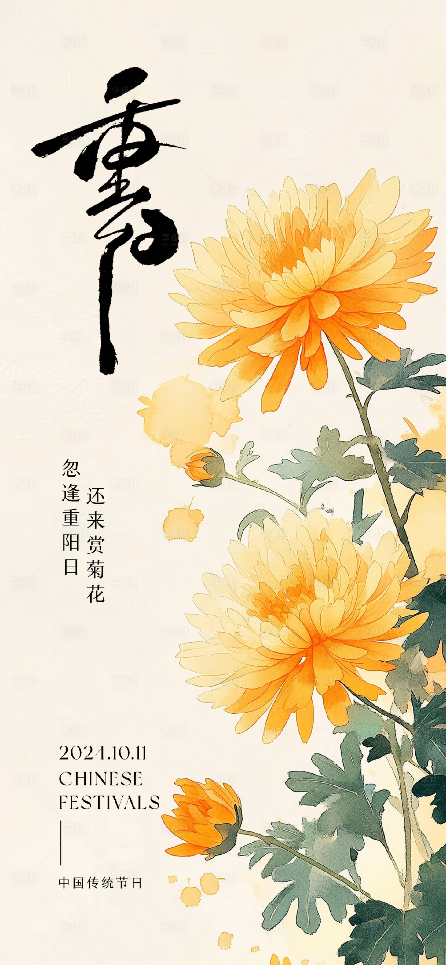 源文件下載【享設(shè)計(jì)】搜索編號(hào)：12710026655326289【重陽(yáng)節(jié)插畫海報(bào)】