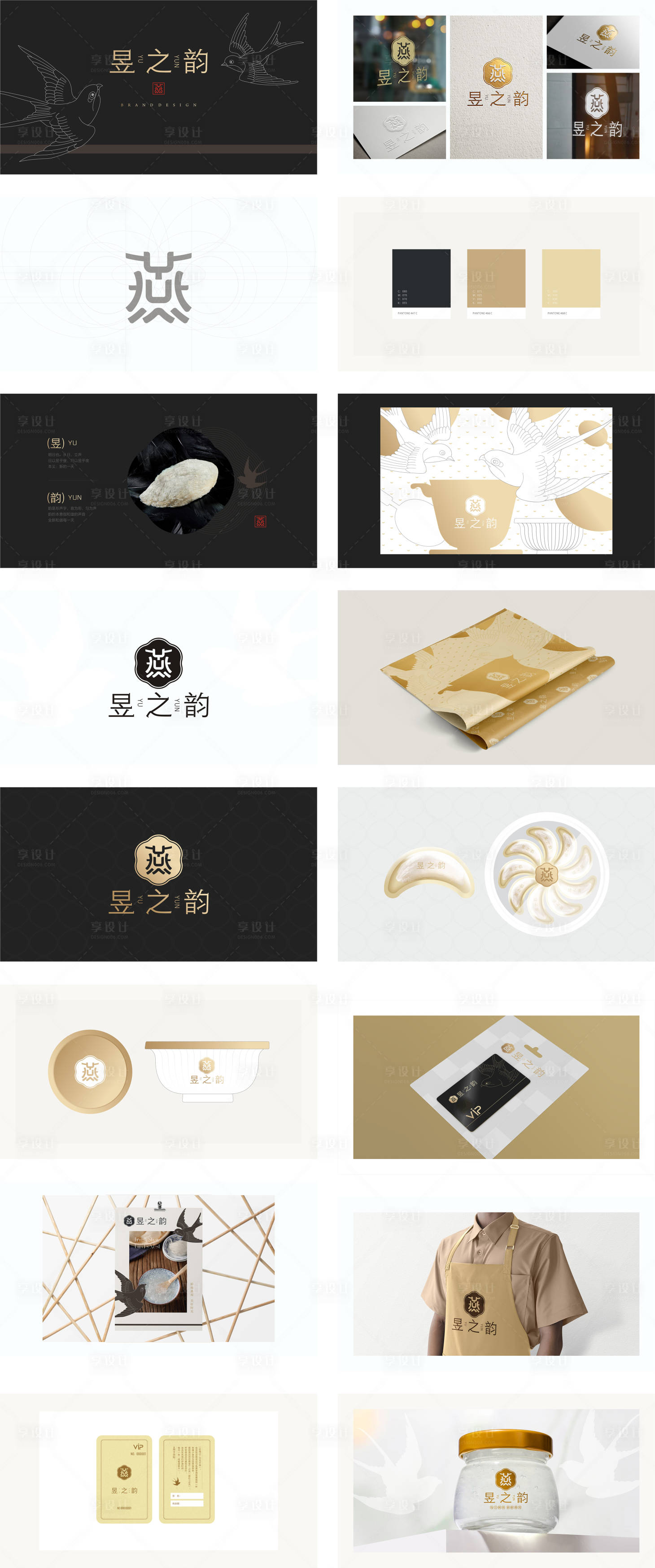 源文件下載【享設計】搜索編號：72480026745971702【燕窩品牌VI 】