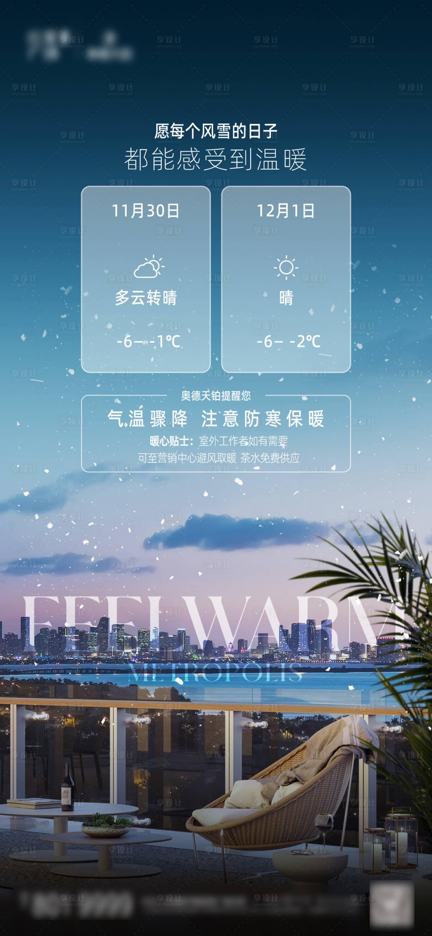 源文件下载【享设计】搜索编号：82810027017297893【降温温馨提示海报】