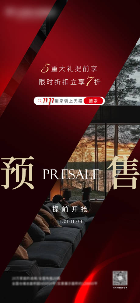 源文件下载【双11预售海报】编号：11370027055031562