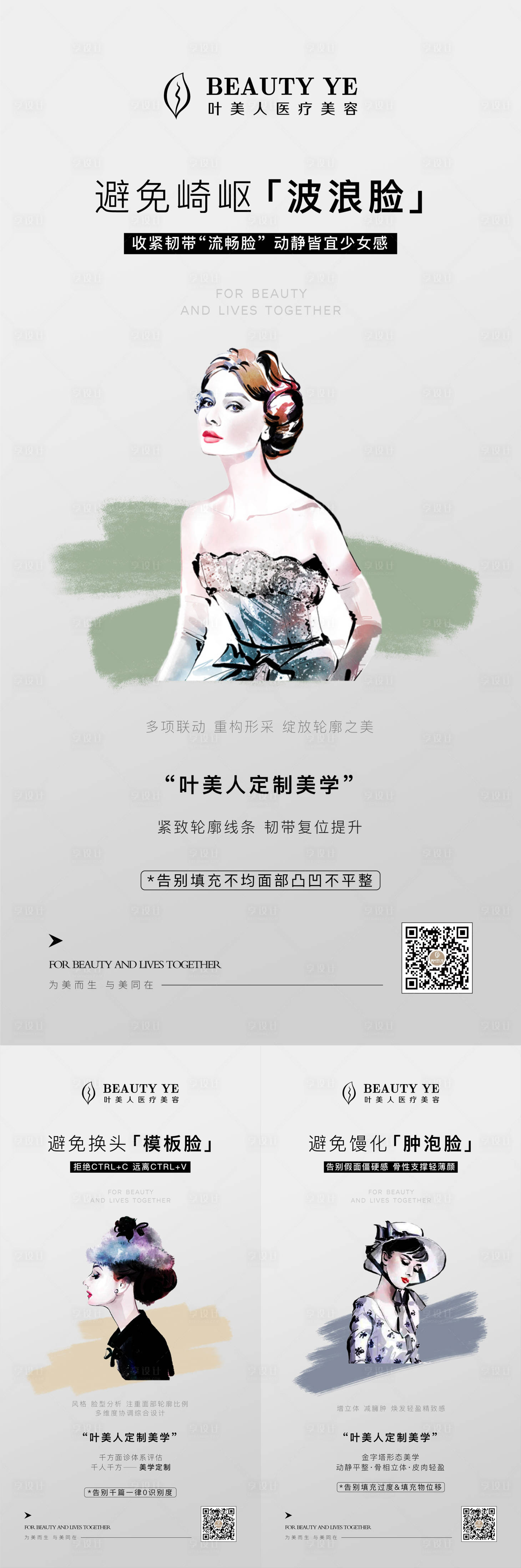 源文件下载【医美插画手绘系列】编号：43450026615125024