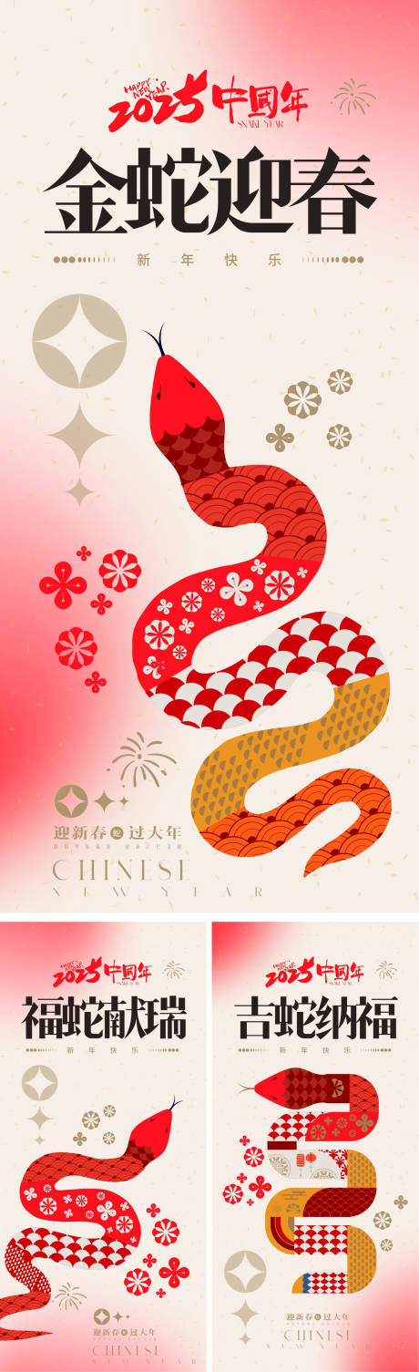 源文件下载【享设计】搜索编号：54090026711959219【2025蛇年系列海报】