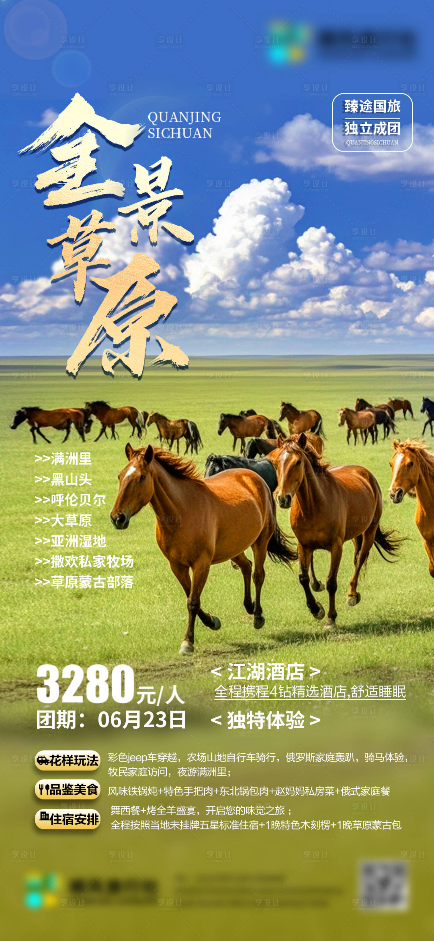 源文件下载【西藏旅行社朋友圈海报】编号：99980026705681098
