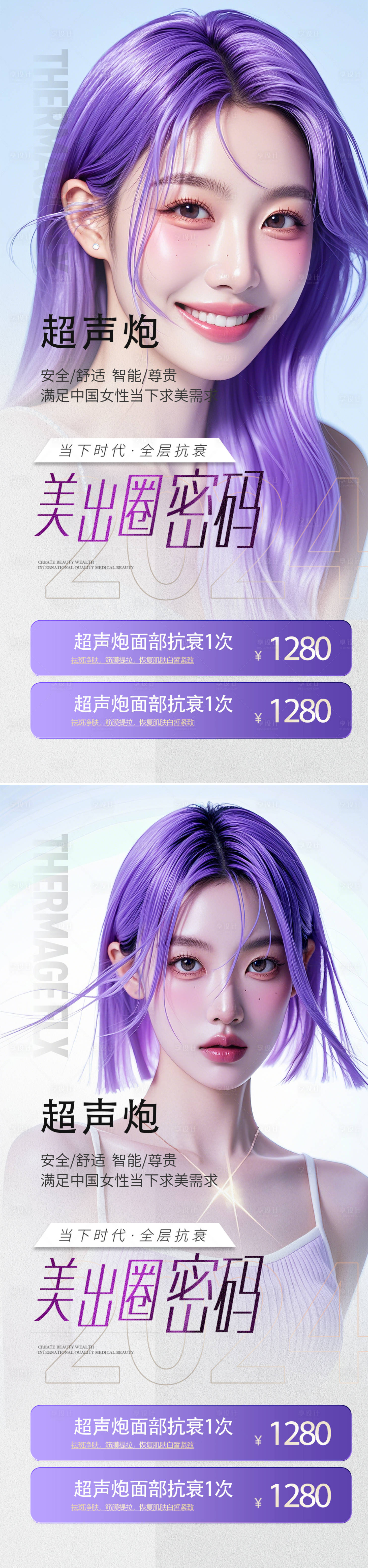 源文件下载【医美活动海报】编号：52310026958644570