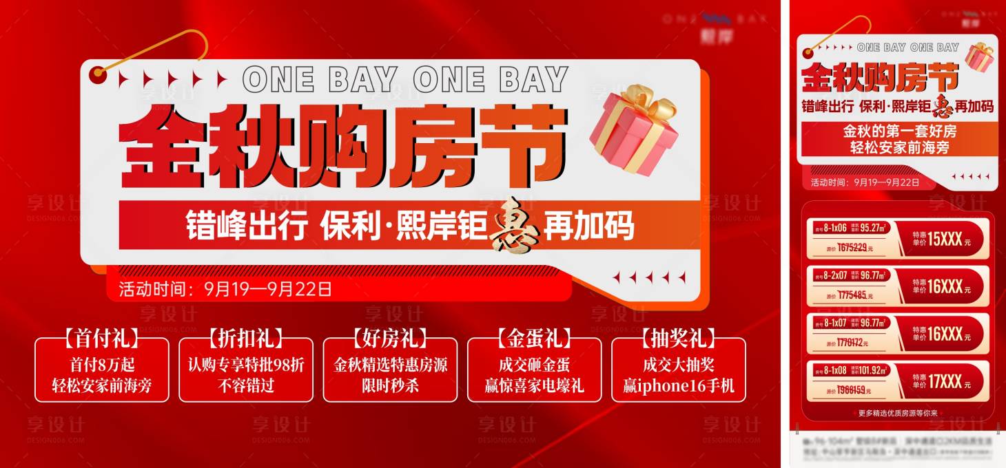 源文件下载【购房节背景板】编号：38860026890717361