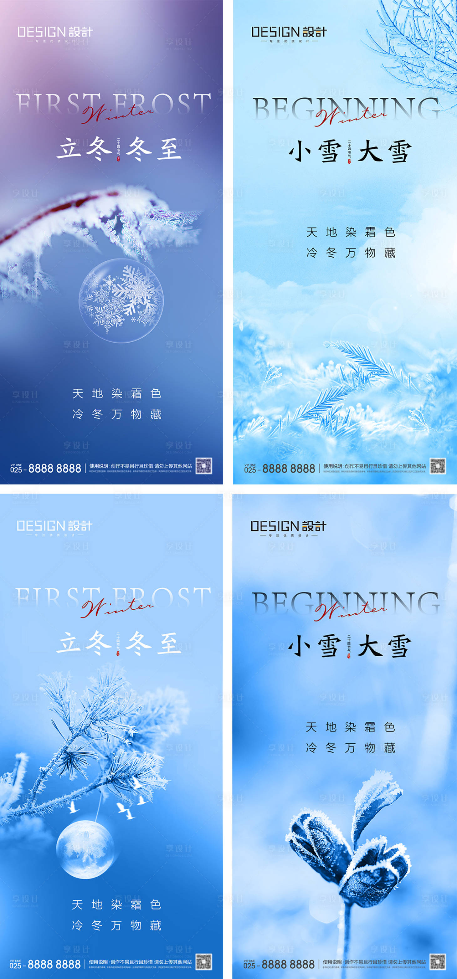 源文件下载【享设计】搜索编号：64200026718148014【立冬冬至大雪小雪节气系列海报】