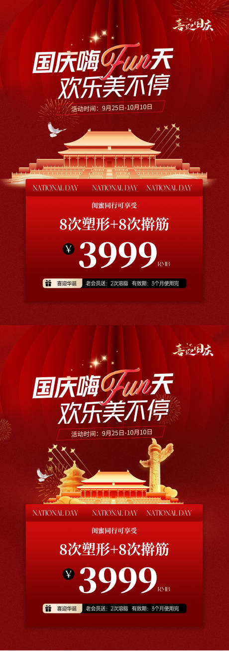 源文件下載【醫(yī)美國慶瘦身活動】編號：69730026574519833