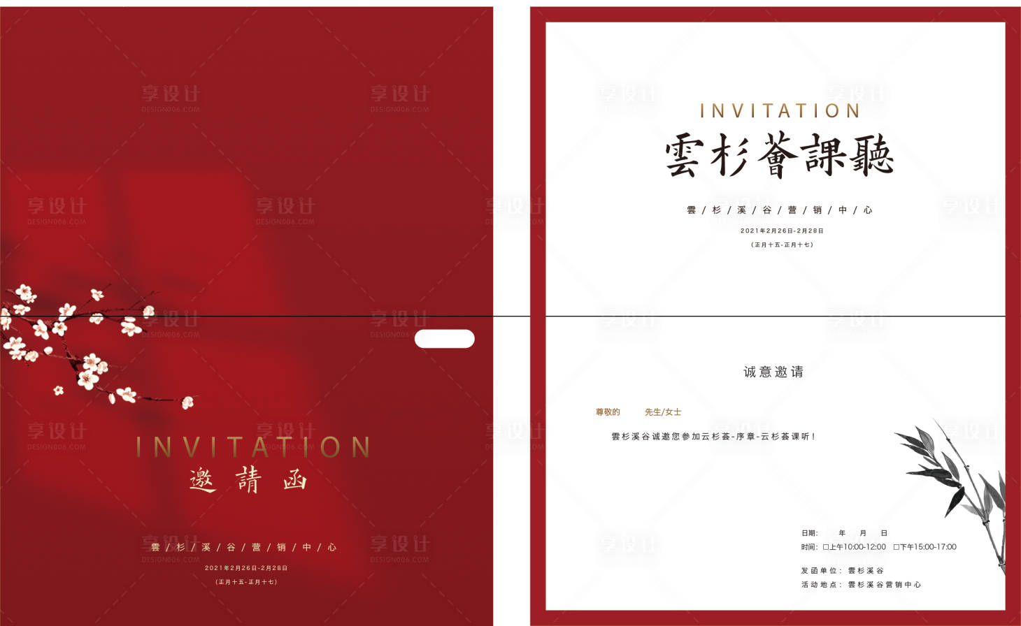 源文件下載【享設(shè)計】搜索編號：45020026904189144【地產(chǎn)活動邀請函】