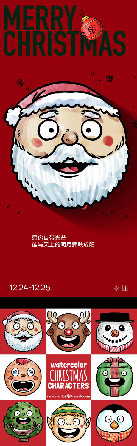 源文件下载【享设计】搜索编号：56490026624125973【圣诞节创意海报】