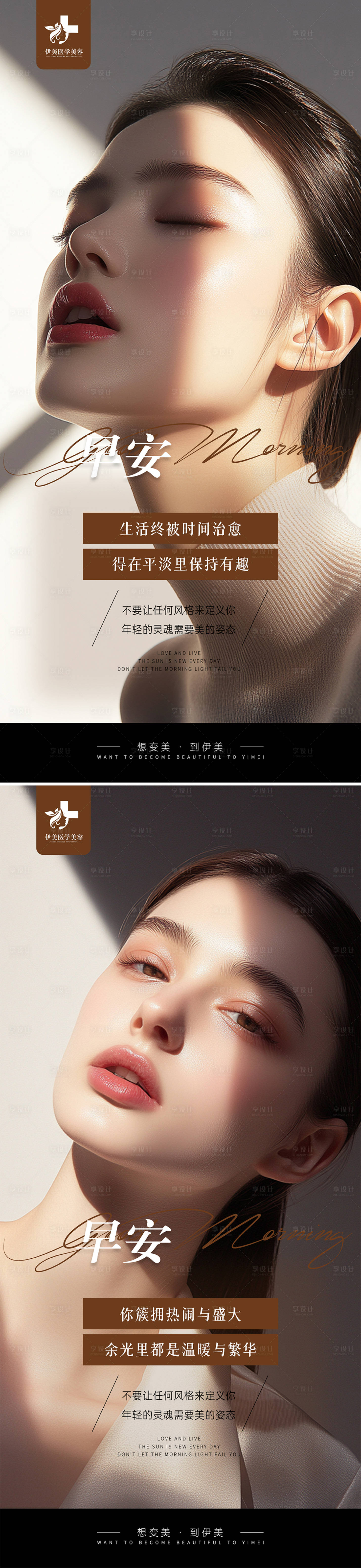 源文件下载【享设计】搜索编号：79320026975313535【美业励志早安图】