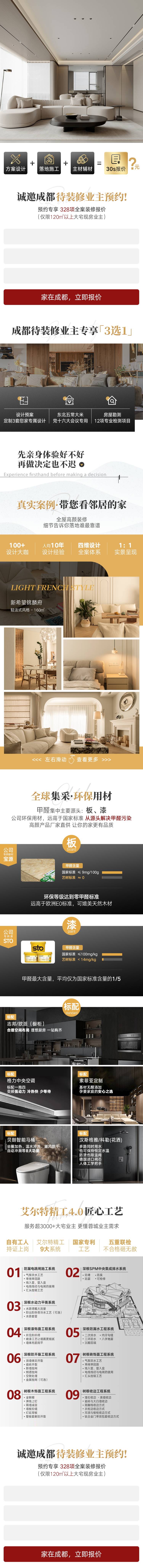 源文件下载【装修报价长图落地页】编号：27640026902089430