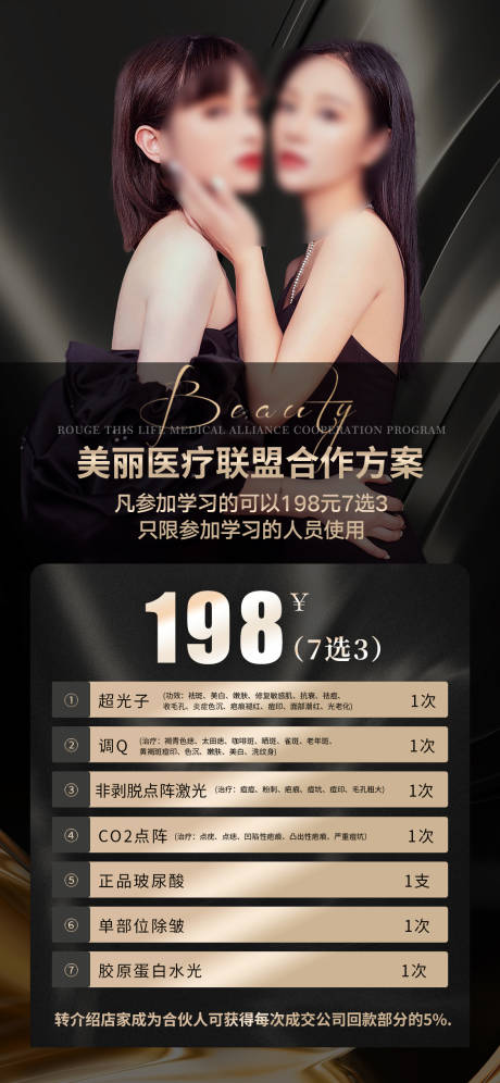 源文件下載【美業招募合伙人活動海報設計】編號：18240026932097874