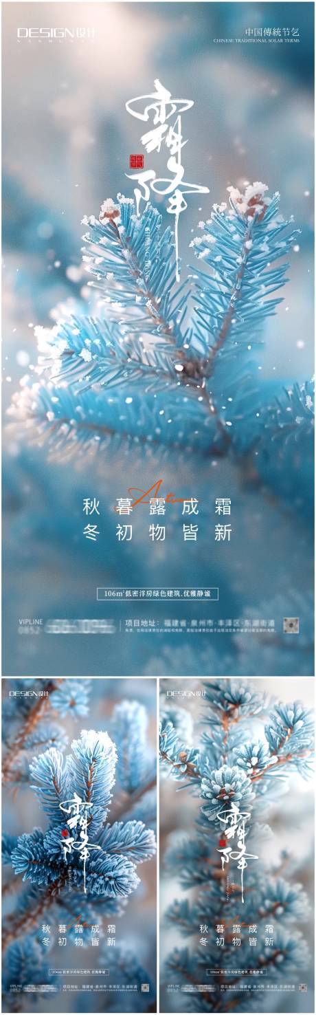 源文件下載【霜降植物系列海報】編號：73770026722165304
