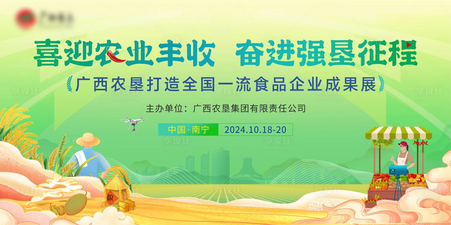 源文件下载【享设计】搜索编号：64560026619197433【农业丰收活动主画面】