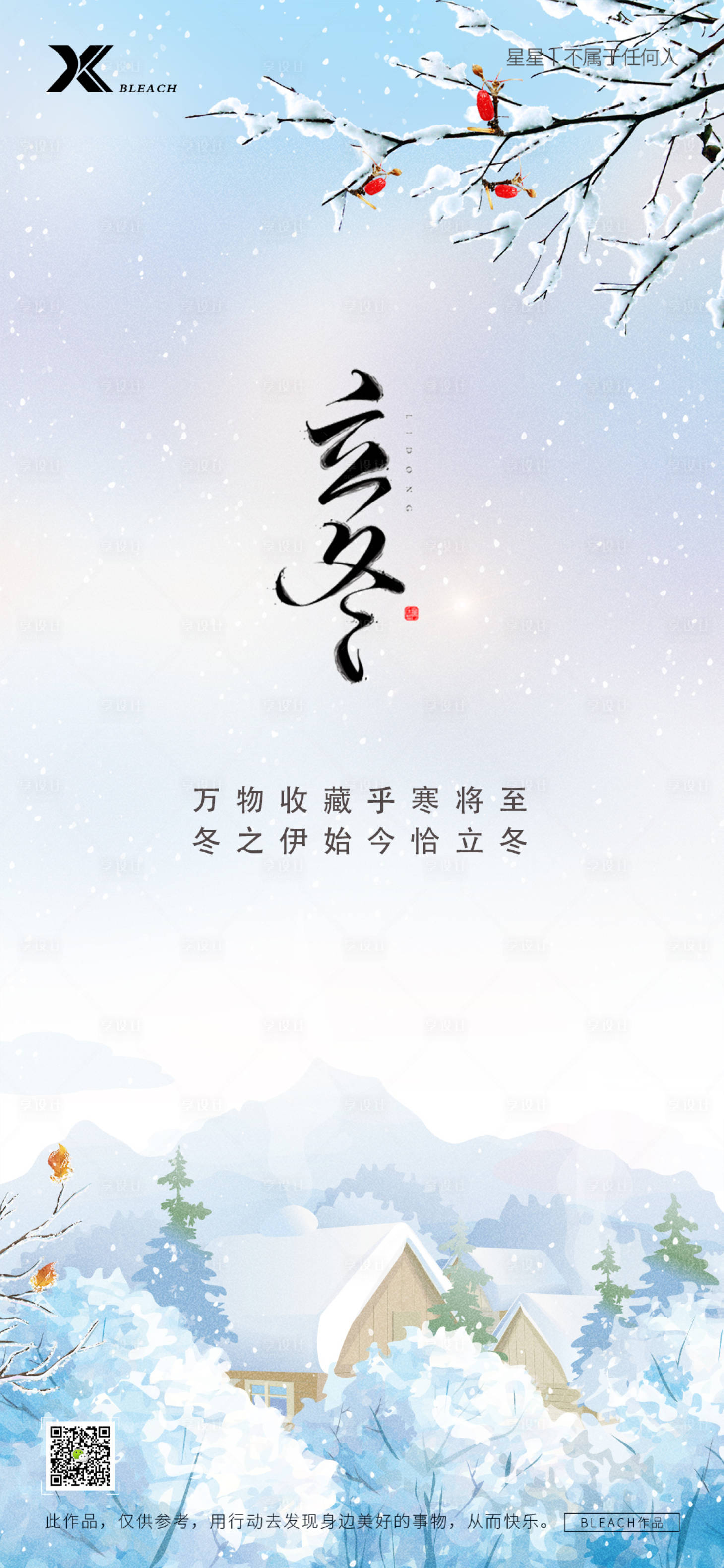 源文件下载【立冬节气海报】编号：82000026599117873