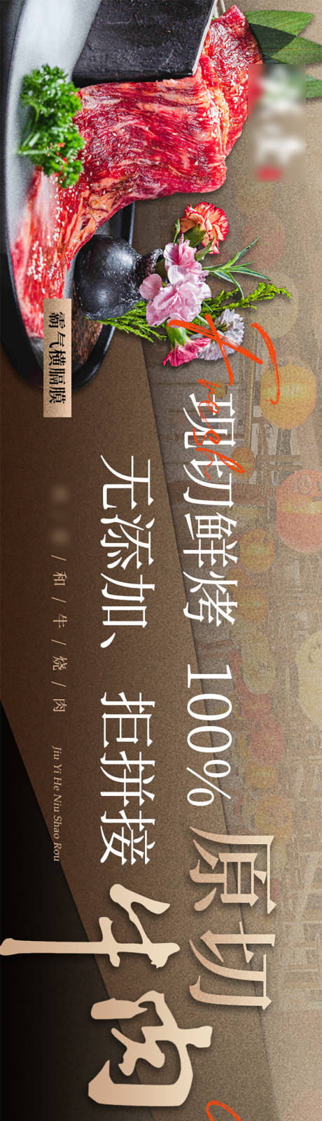 源文件下載【享設(shè)計】搜索編號：10380027018264166【烤肉質(zhì)感五連圖海報】
