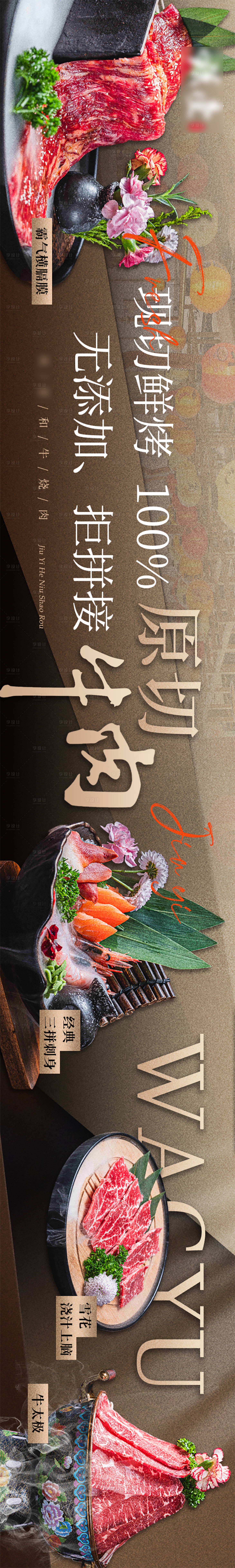 源文件下载【烤肉质感五连图海报】编号：10380027018264166