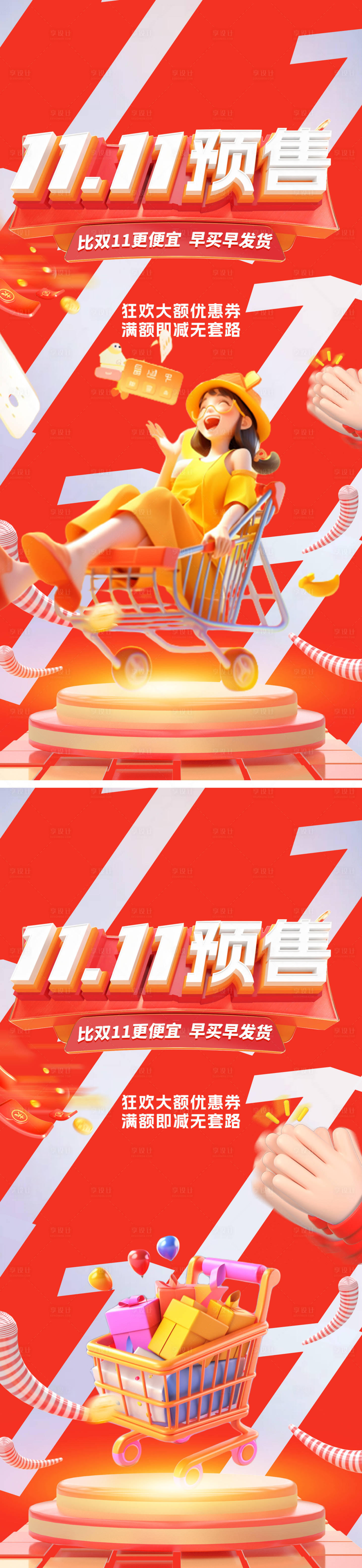 源文件下載【享設計】搜索編號：80270026851741460【雙11購物狂歡節海報設計】