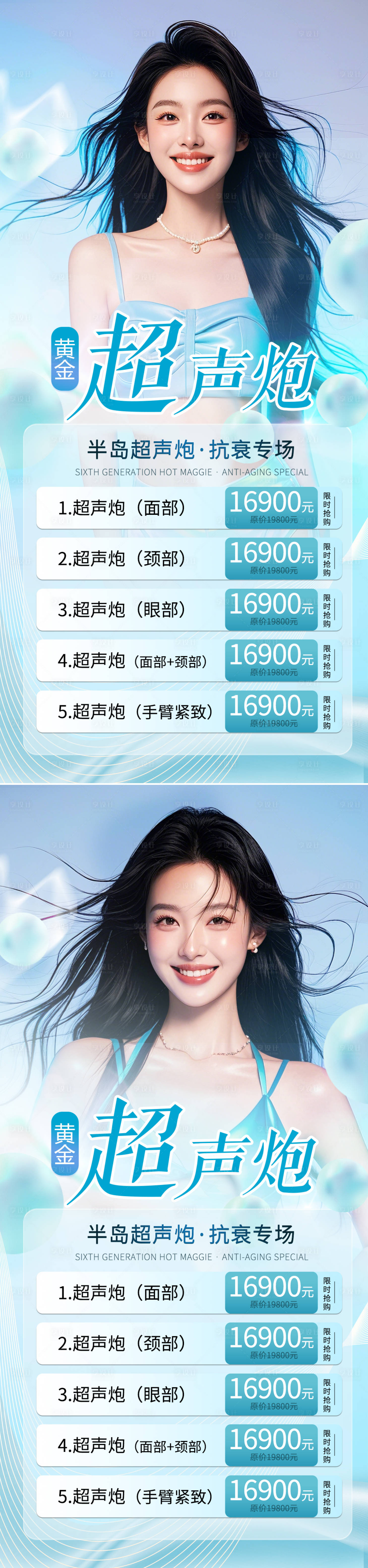 源文件下載【享設計】搜索編號：60190026633131229【醫美黃金超聲炮海報】
