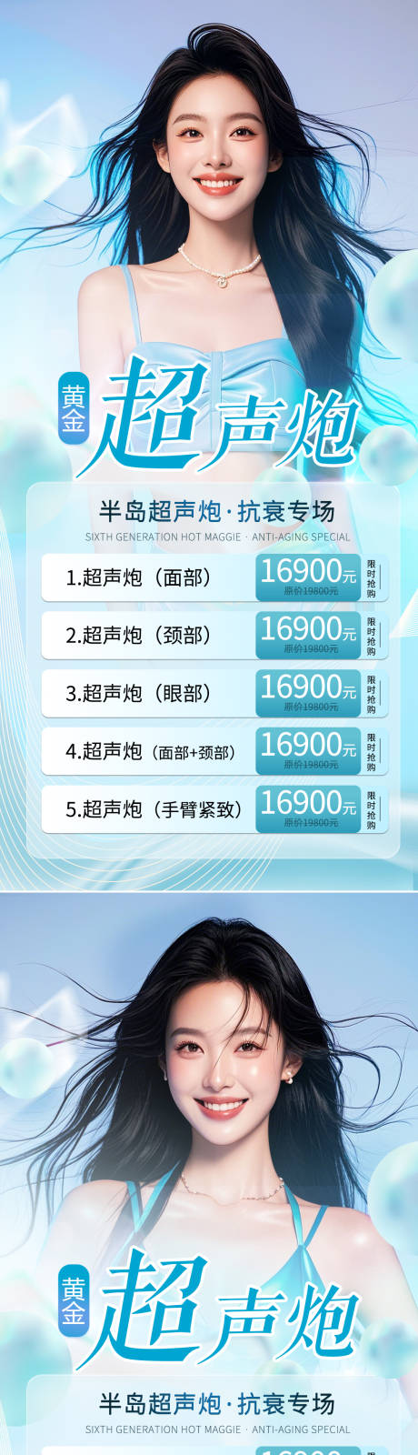 源文件下载【医美黄金超声炮海报】编号：60190026633131229