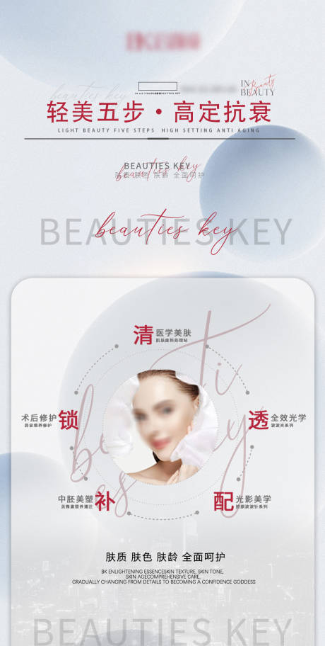 源文件下载【享设计】搜索编号：59310026683688147【美业产品海报】