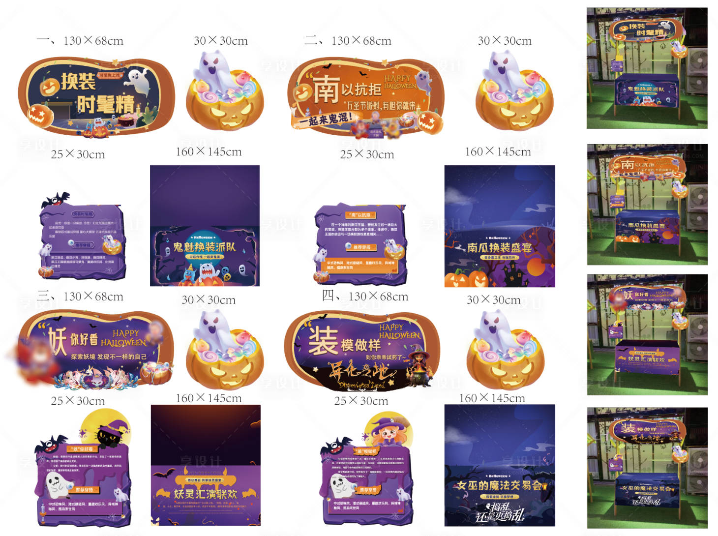 源文件下载【享设计】搜索编号：87840026576955616【万圣外卖点小推车企划】