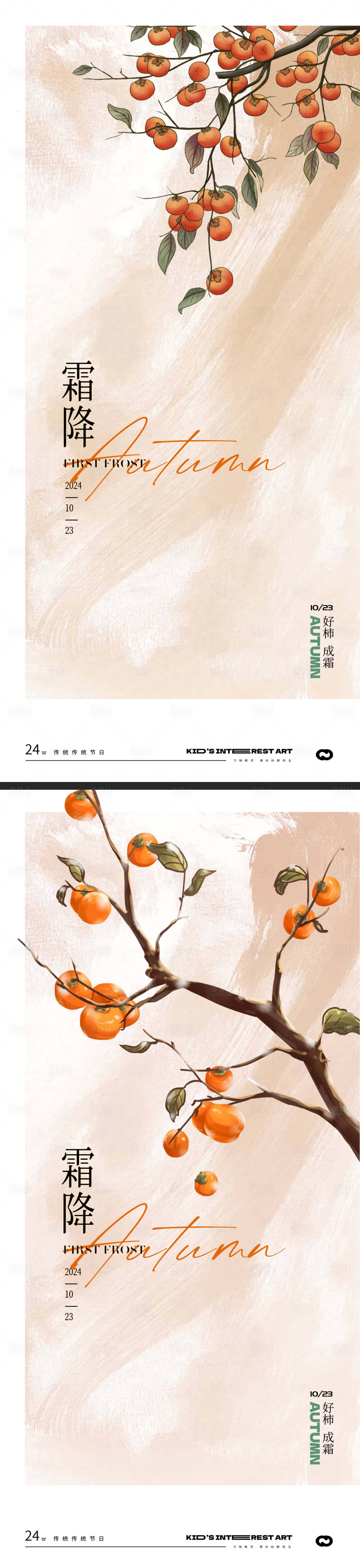源文件下载【霜降节气海报】编号：32600026645683692