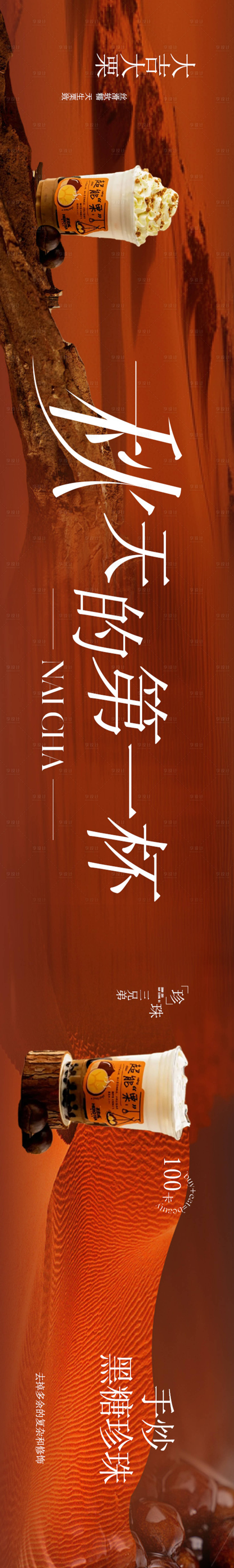 源文件下載【享設計】搜索編號：77890026798706836【秋冬奶茶點評五圖】