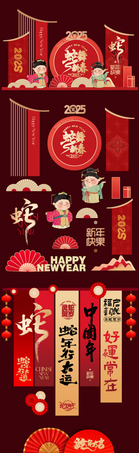 源文件下载【享设计】搜索编号：24380027064132391【2025蛇年商场美陈条幅】
