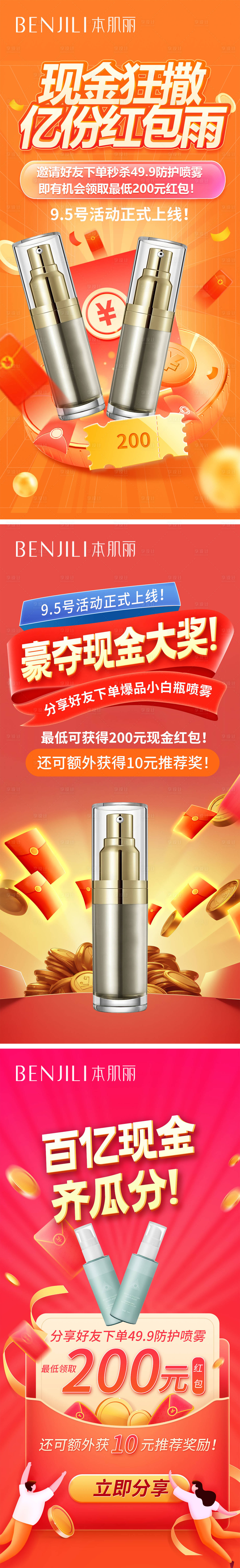 源文件下載【享設(shè)計】搜索編號：28070026784433162【美業(yè)活動海報】