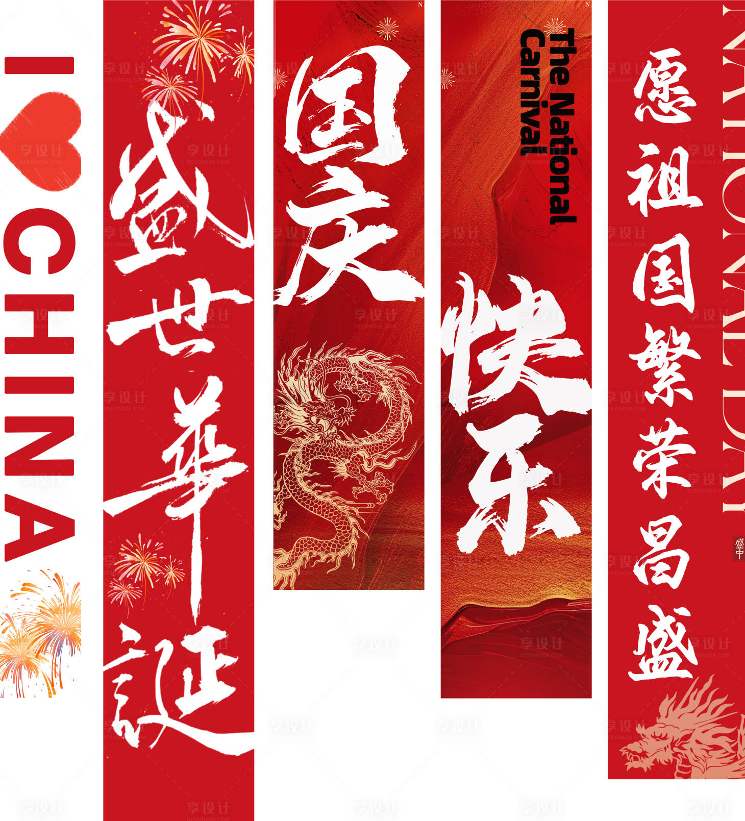 源文件下載【享設(shè)計】搜索編號：18150026558761505【國慶掛布 】