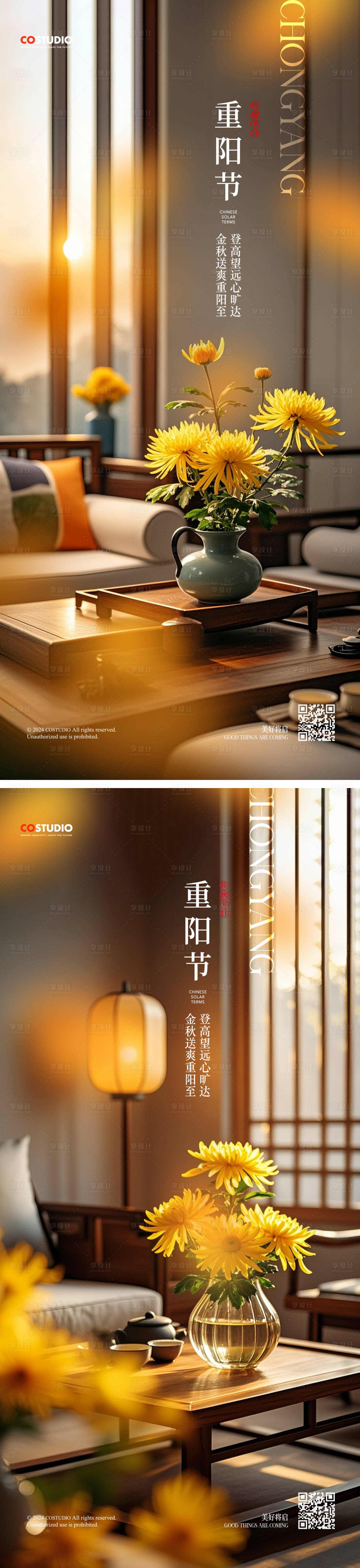 源文件下载【享设计】搜索编号：13320026626716053【重阳节中式实景菊花海报】